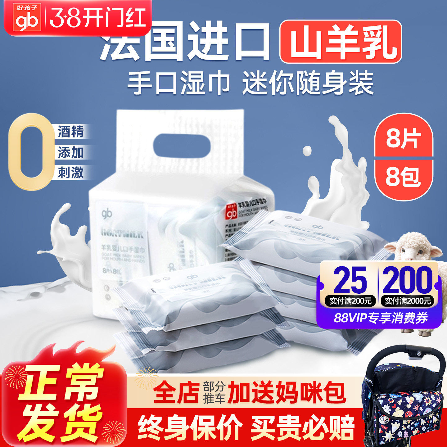 好孩子婴儿湿巾新生儿宝宝专用手口湿巾山羊奶柔软湿纸巾随身8包