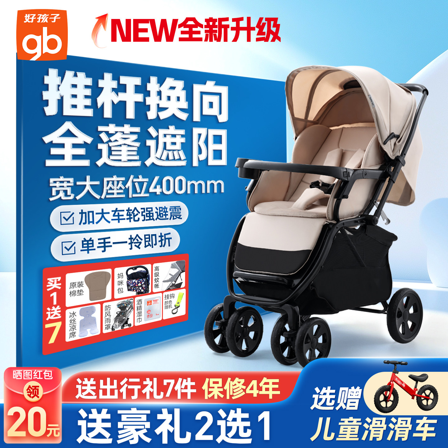gb好孩子婴儿推车加高加宽可坐可躺高景观全蓬双向强避震宝宝推车