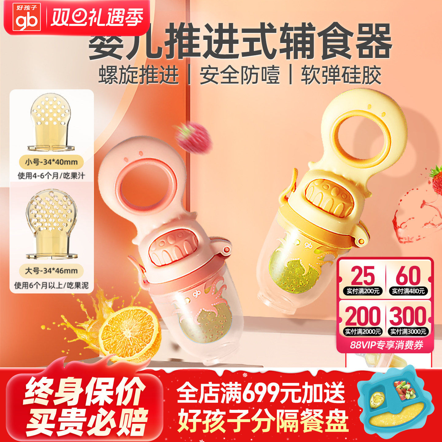 好孩子婴儿食物咬咬乐水果辅食器果蔬咬袋奶嘴宝宝啃咬硅胶磨牙棒