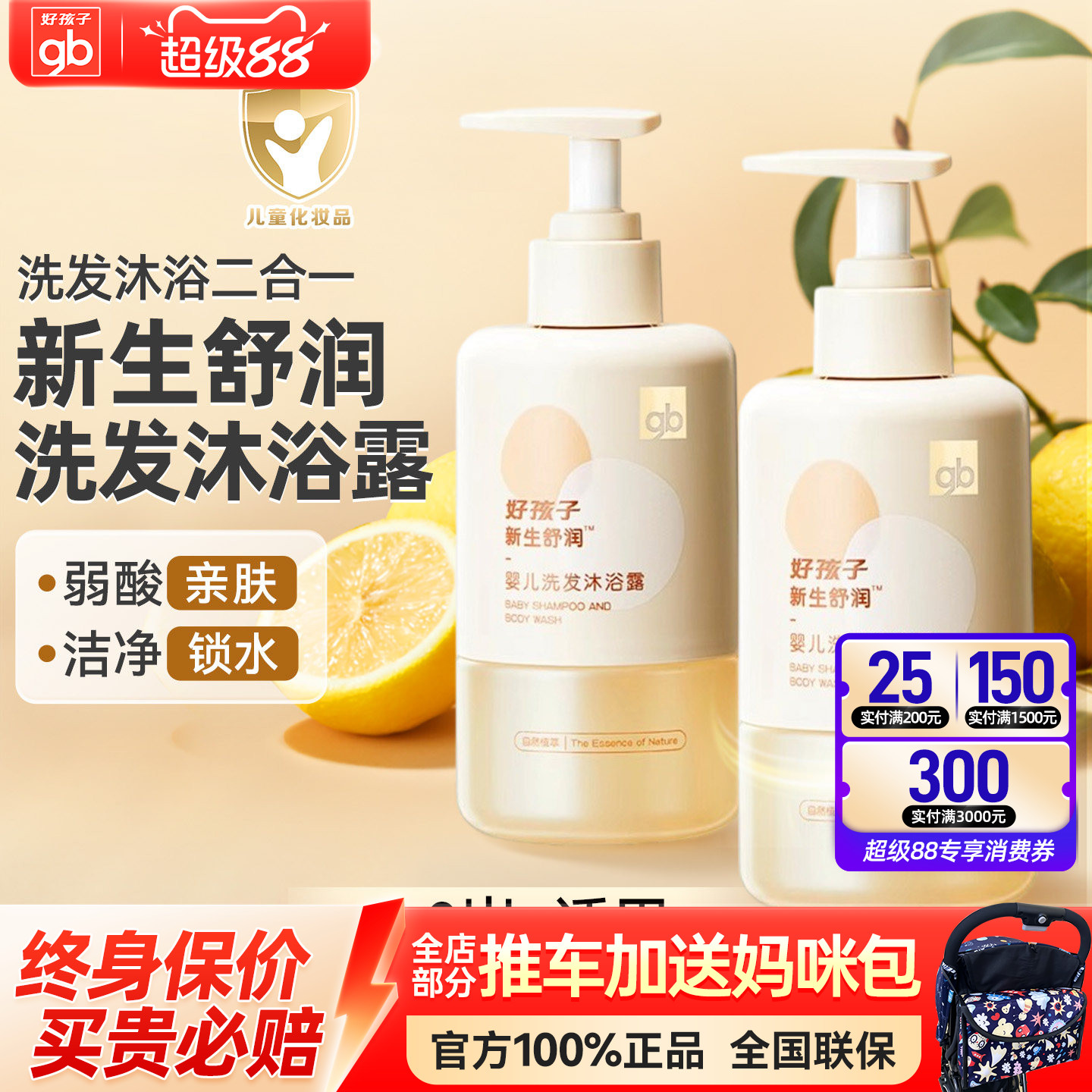 gb好孩子儿童洗发露洗发沐浴露新生婴儿洗澡宝宝洗发水沐浴二合一