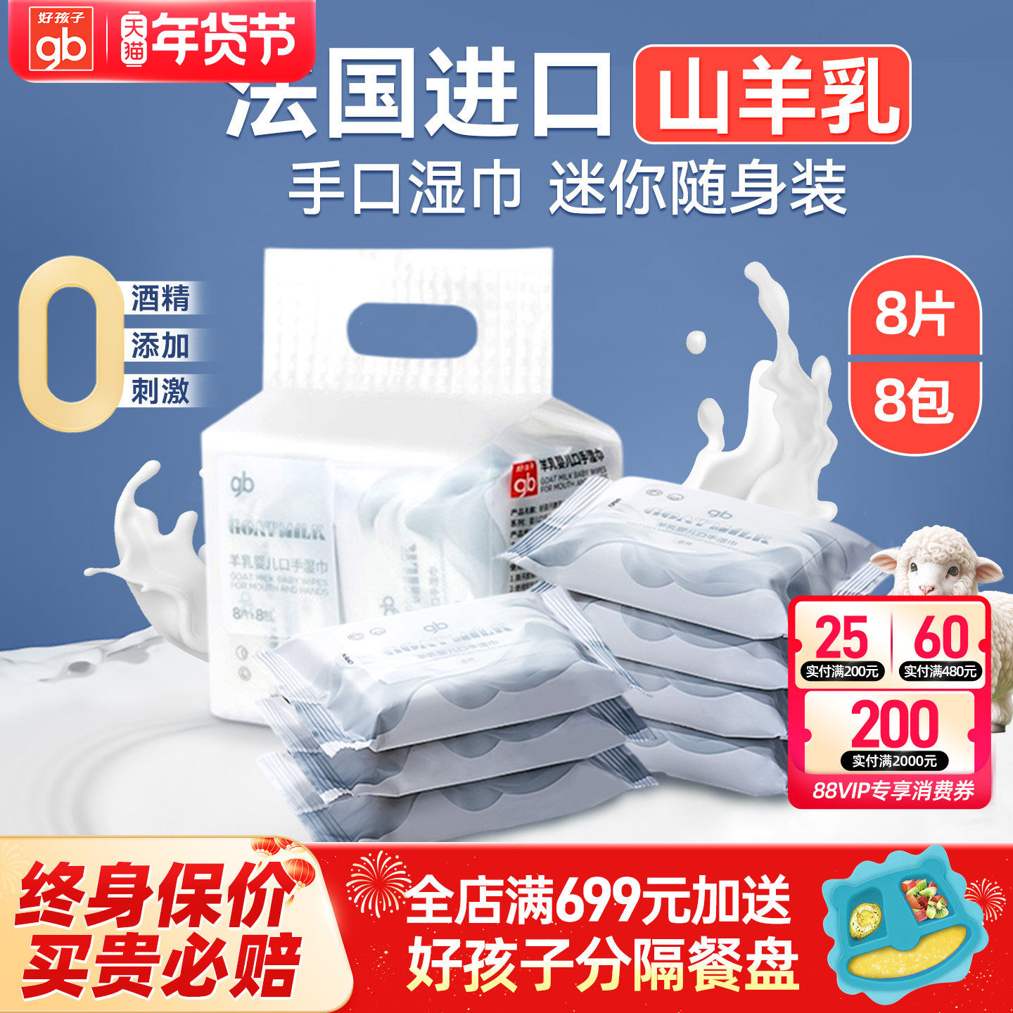 好孩子婴儿湿巾新生儿宝宝专用手口湿巾山羊奶柔软湿纸巾随身8包,婴童用品,普通婴童湿巾,淘宝优惠券,粉丝福利购,淘宝优惠卷