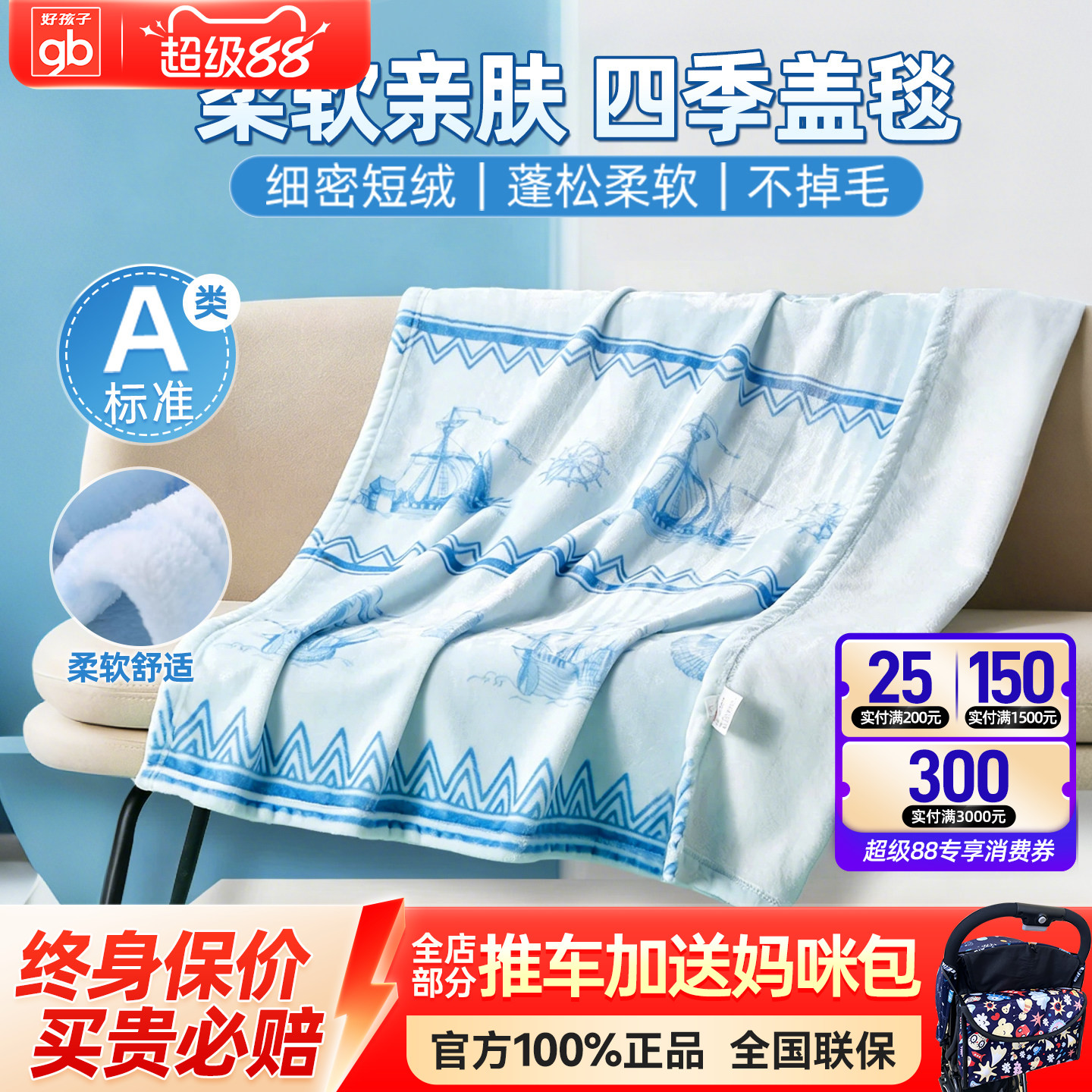 gb好孩子婴儿毛毯新生儿空调毯子宝宝幼儿园春秋儿童盖毯夏季薄款
