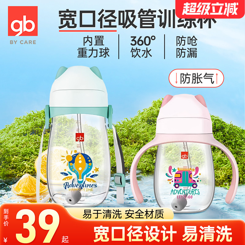 好孩子吸管训练杯学饮杯带握把