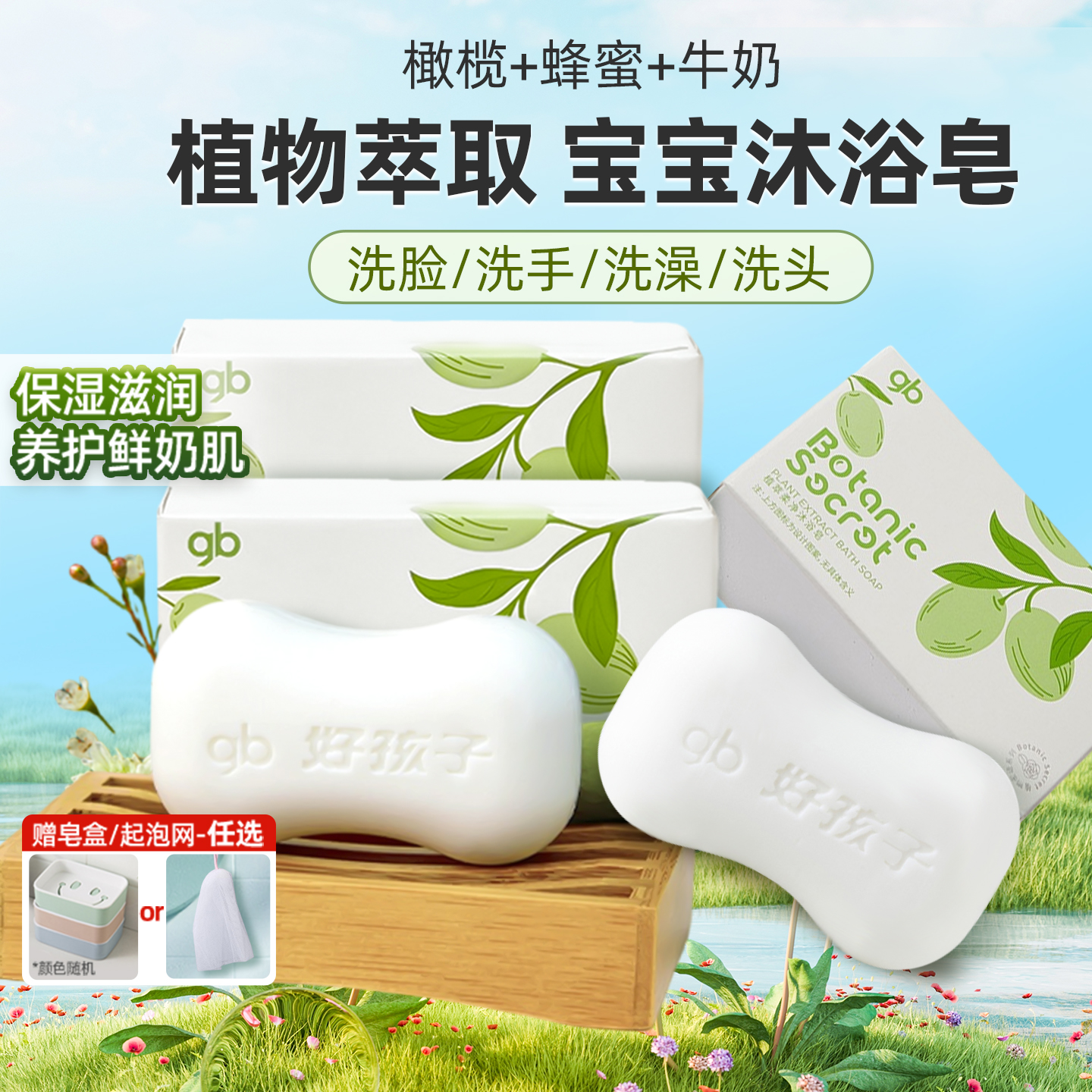 gb好孩子儿童香皂婴儿肥皂新生宝宝专用洗手洗脸洗澡沐浴皂80g - 封面