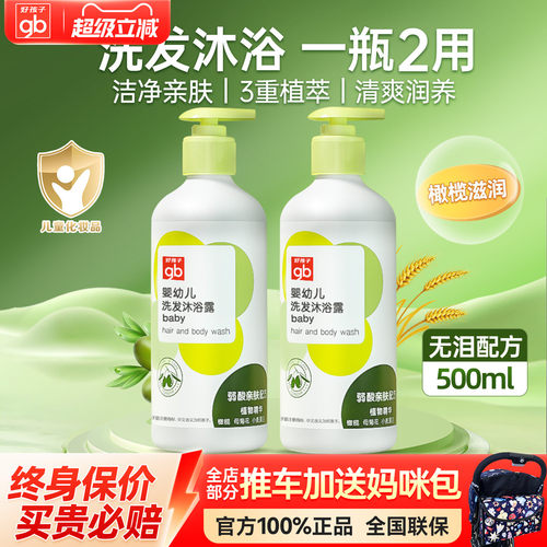好孩子植萃无泪洗发沐浴二合一