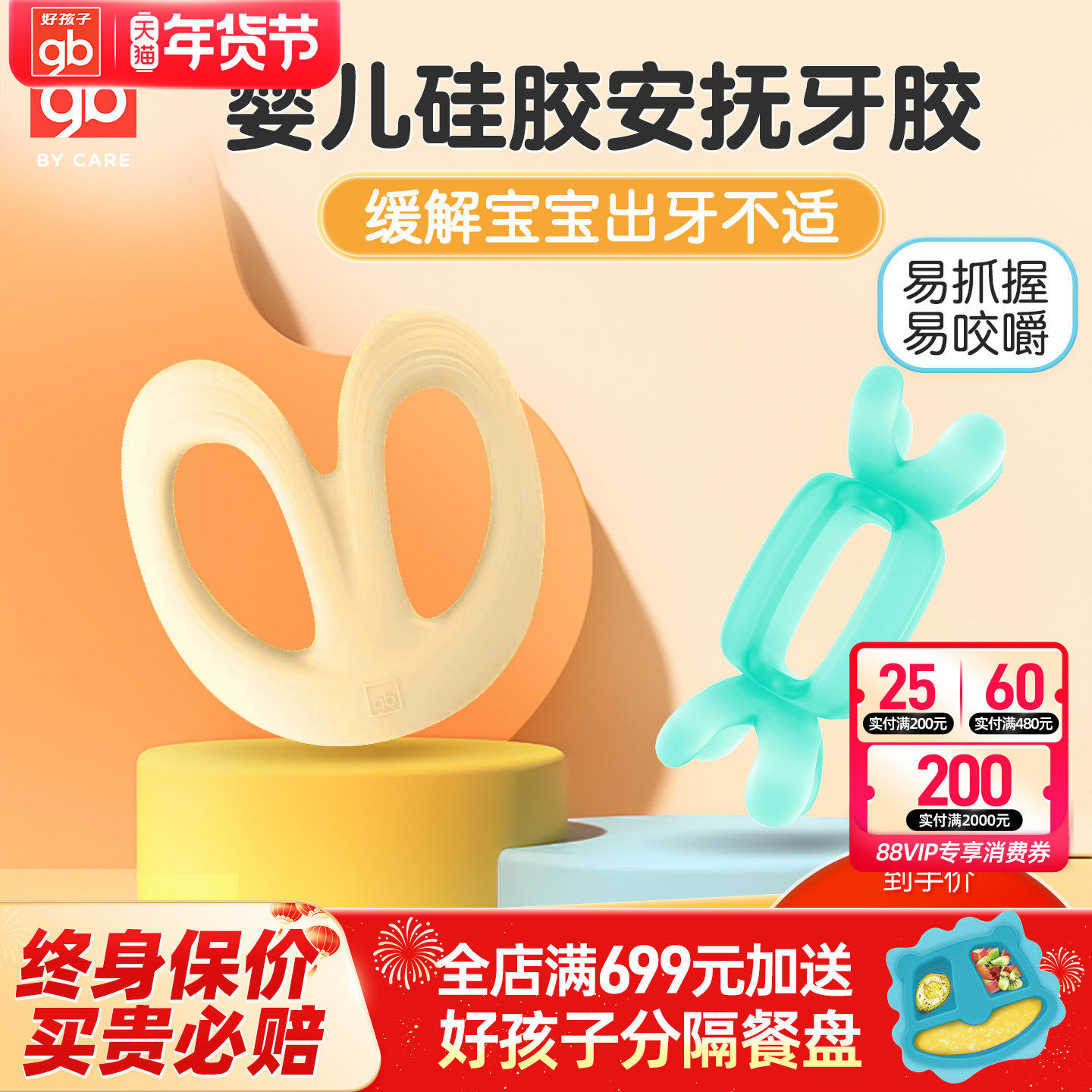 gb好孩子婴儿咬牙胶立体卡通硅胶牙胶磨牙棒无毒可水煮0-6-12个月