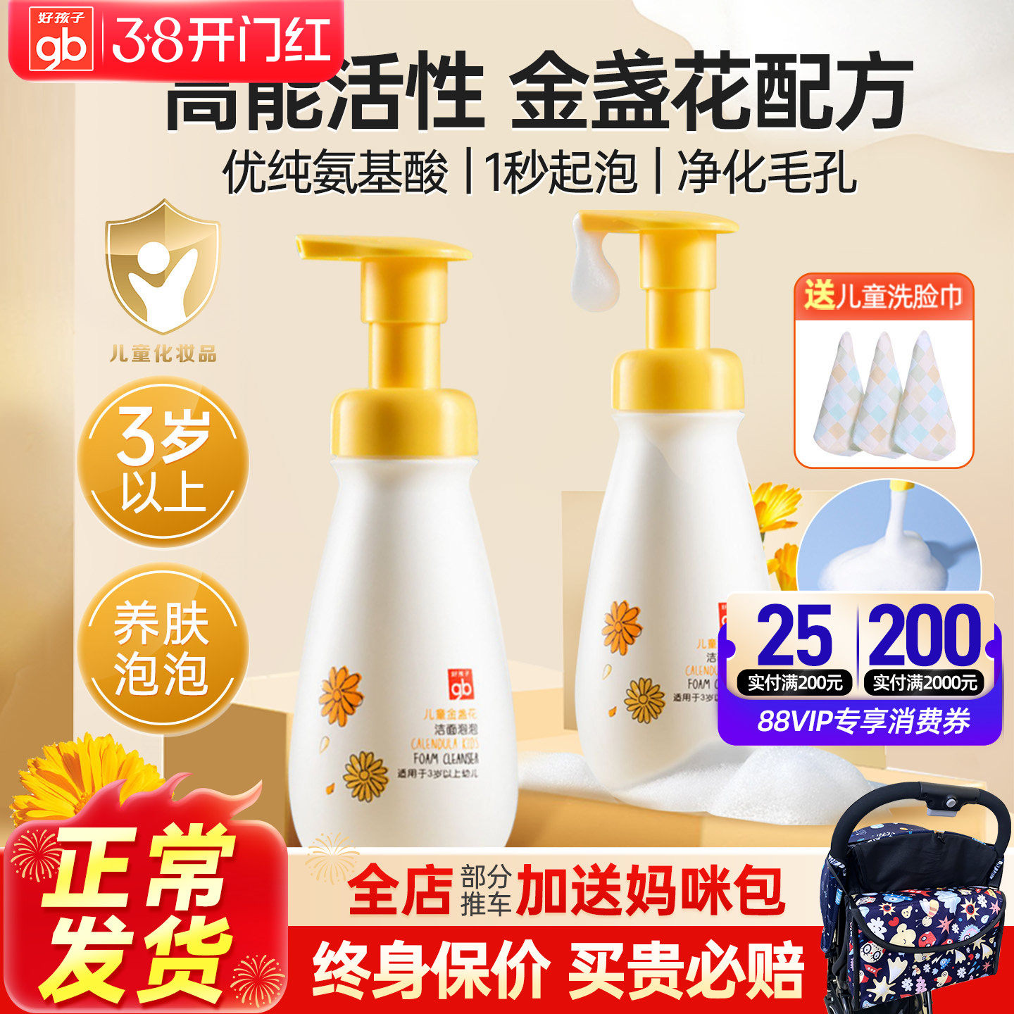 gb好孩子儿童洗面奶天然植萃金盏花洁面泡泡宝宝洗脸清洁男女孩用