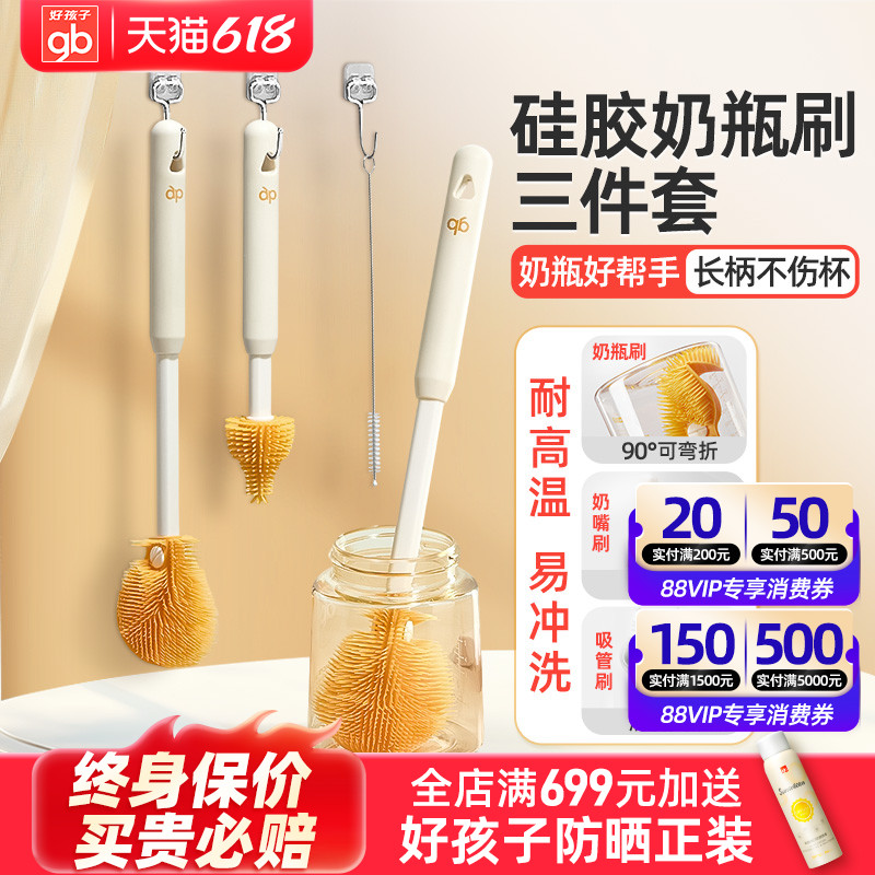 好孩子奶瓶刷套装海绵多功能旋转