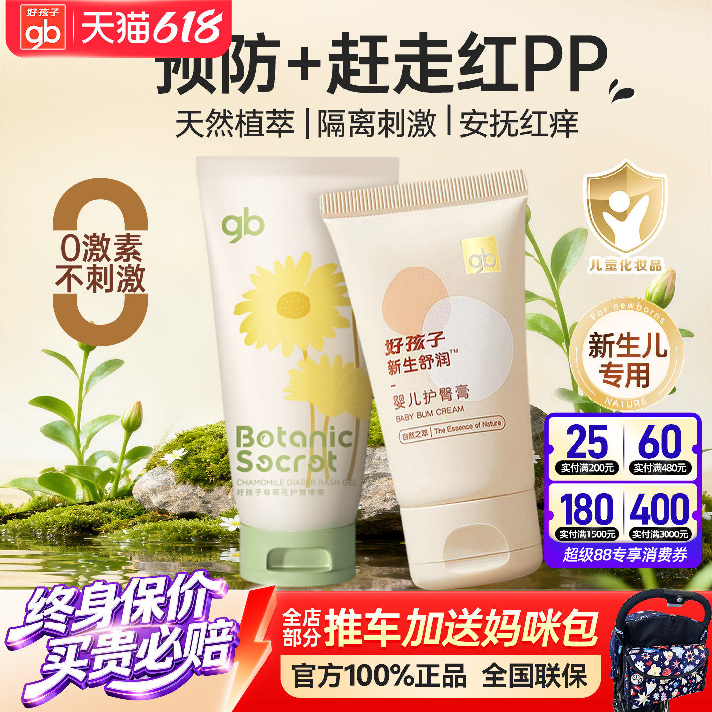 gb好孩子婴儿舒润护臀膏新生儿宝宝缓解红屁屁母菊花润肤乳身体乳