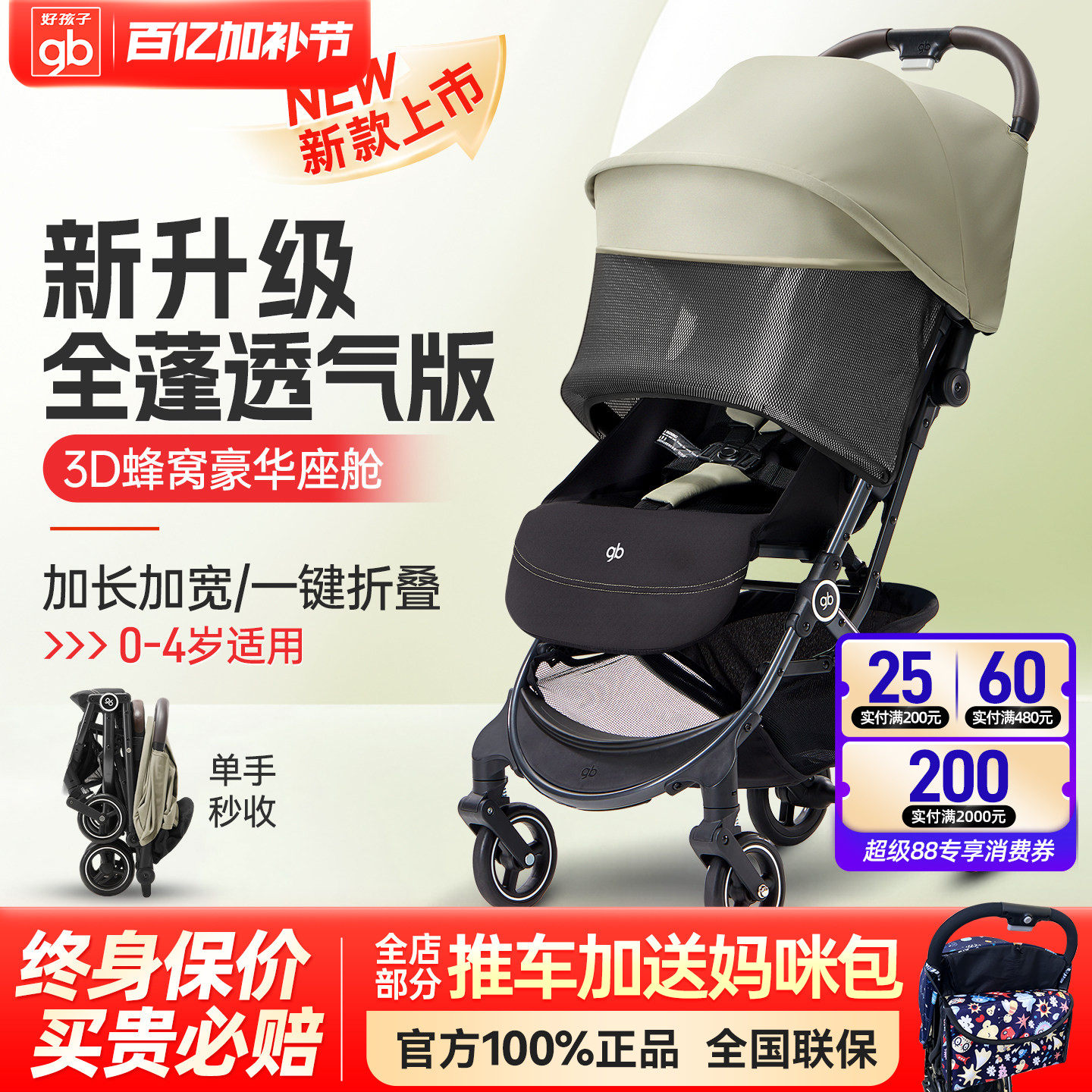 gb好孩子婴儿推车可登机伞车可坐躺宝宝推车超轻便携口袋车小情书