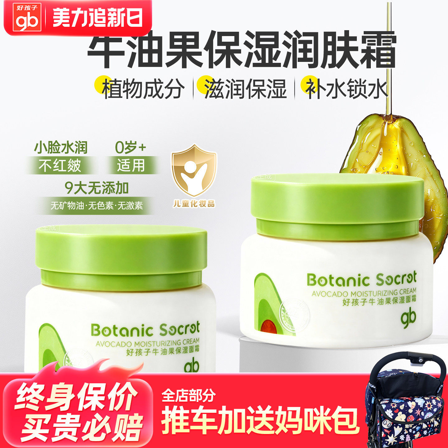 gb好孩子宝宝润肤霜新生婴儿滋润保湿面霜橄榄护肤舒润防干红45g