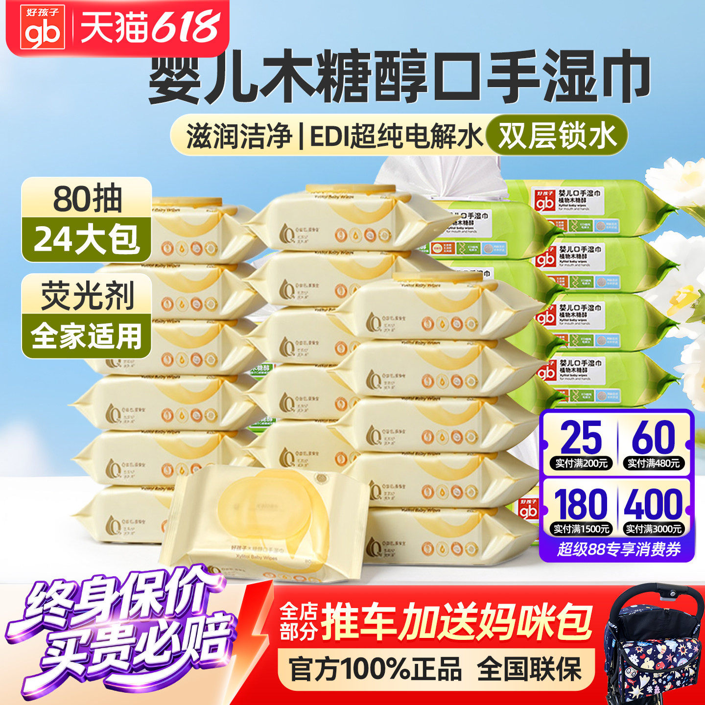 好孩子木糖醇婴儿手口湿纸巾带盖宝宝湿巾新生儿屁屁专用80抽24包
