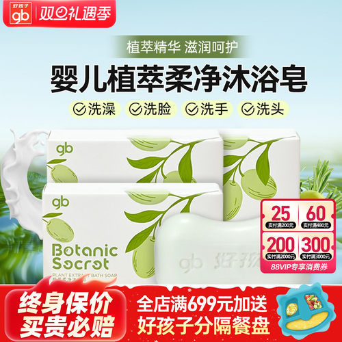 好孩子婴儿滋润沐浴皂宝宝洁肤皂