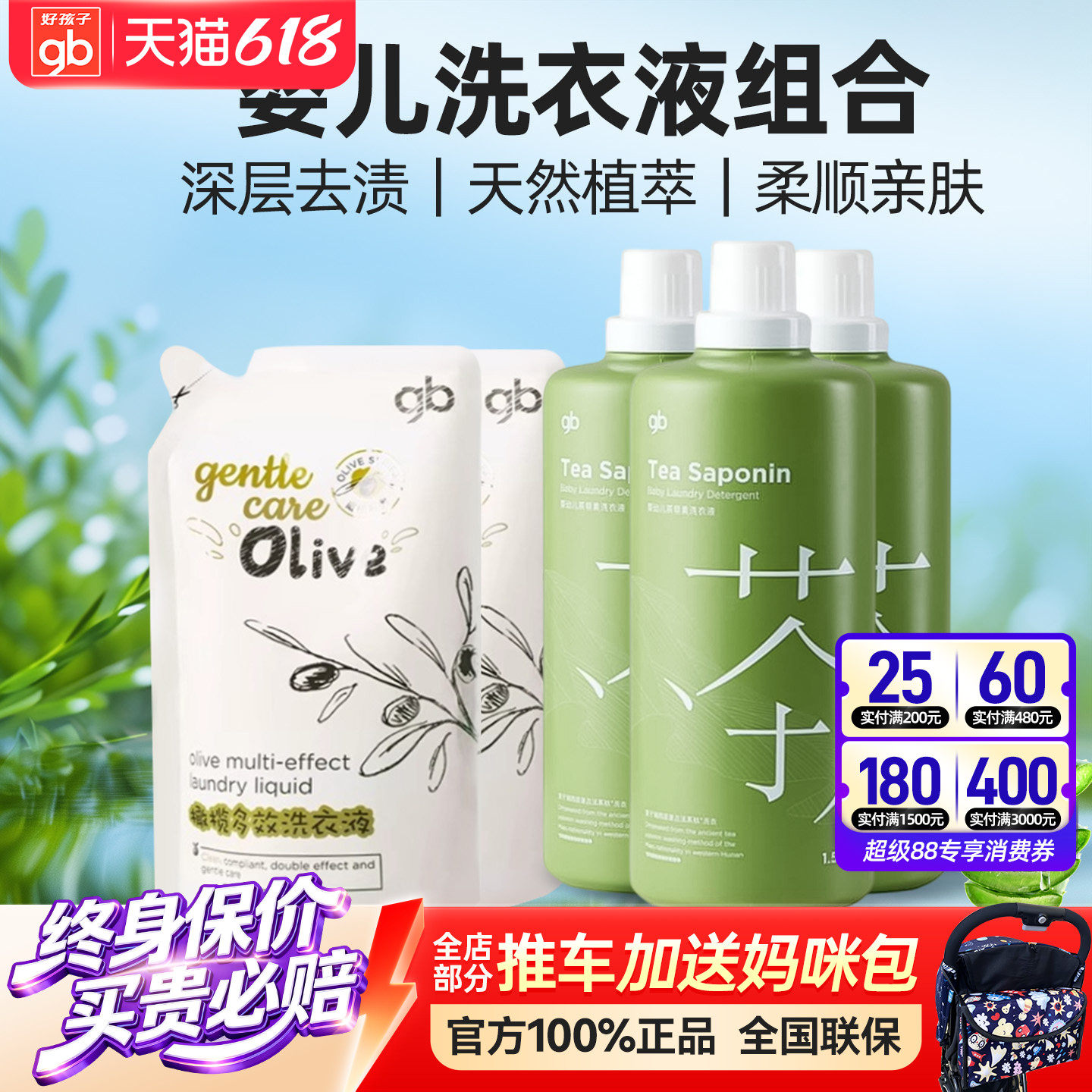 gb好孩子婴儿洗衣液新生儿宝宝专用衣物尿布儿童内衣裤清洗液1.5L