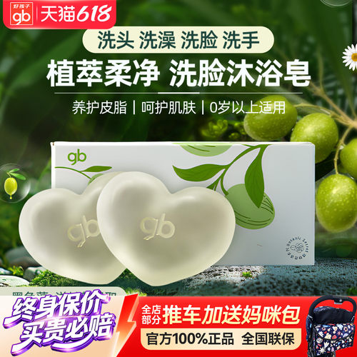 好孩子婴儿润肤皂洗头洗澡洗脸皂