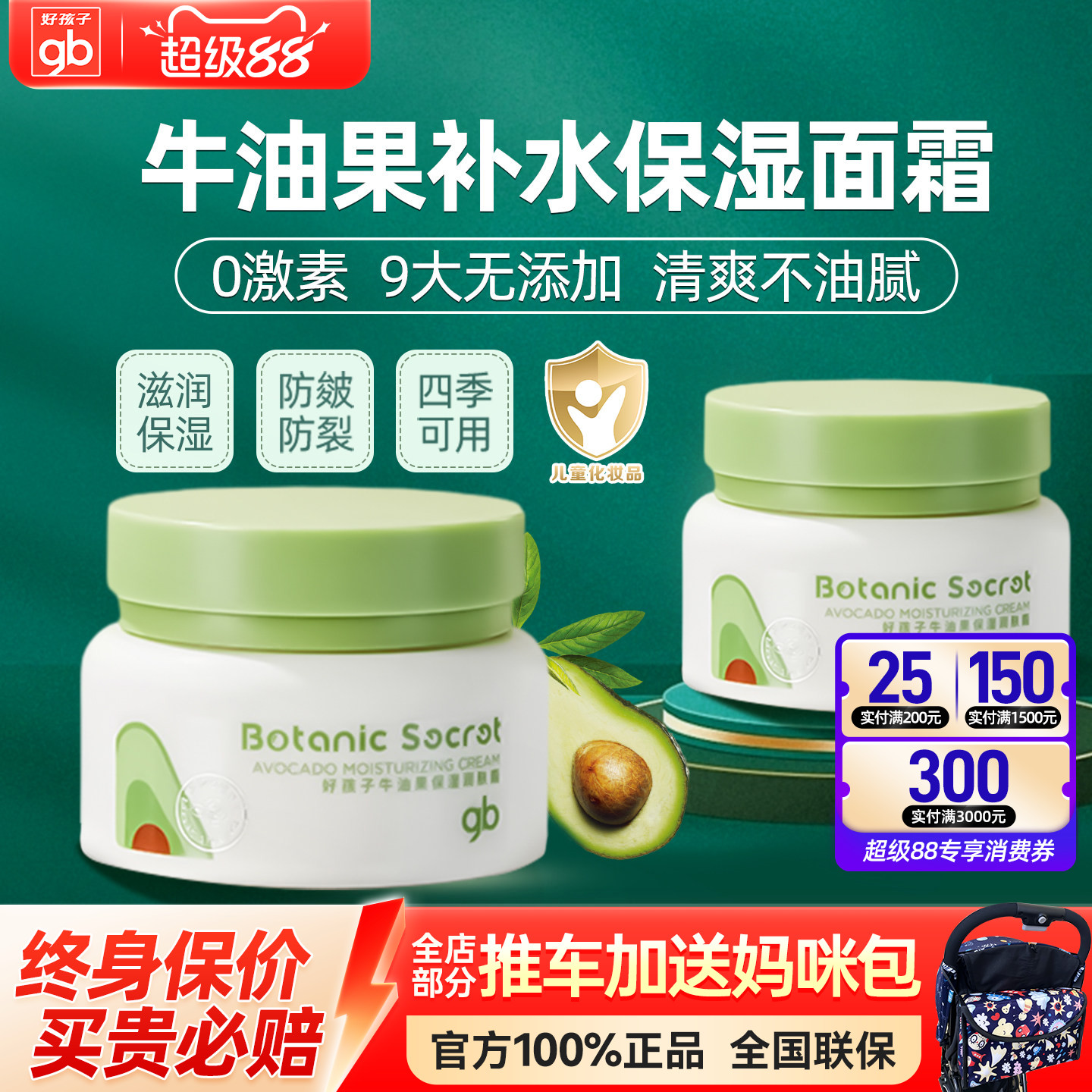 gb好孩子新生儿保湿面霜儿童护肤霜宝宝防干红皴牛油果补水润肤霜