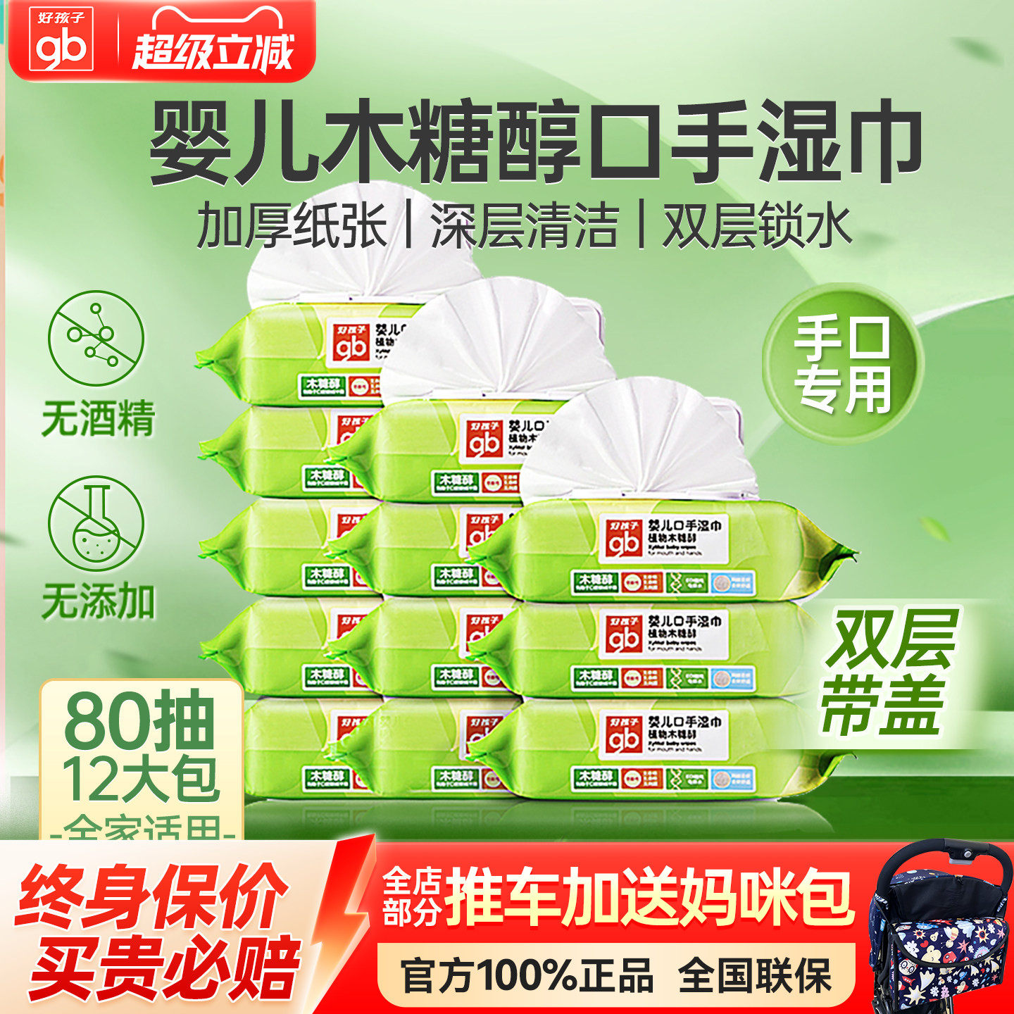 gb好孩子婴儿湿巾新生儿宝宝手口屁屁专用木糖醇湿纸巾80抽12包