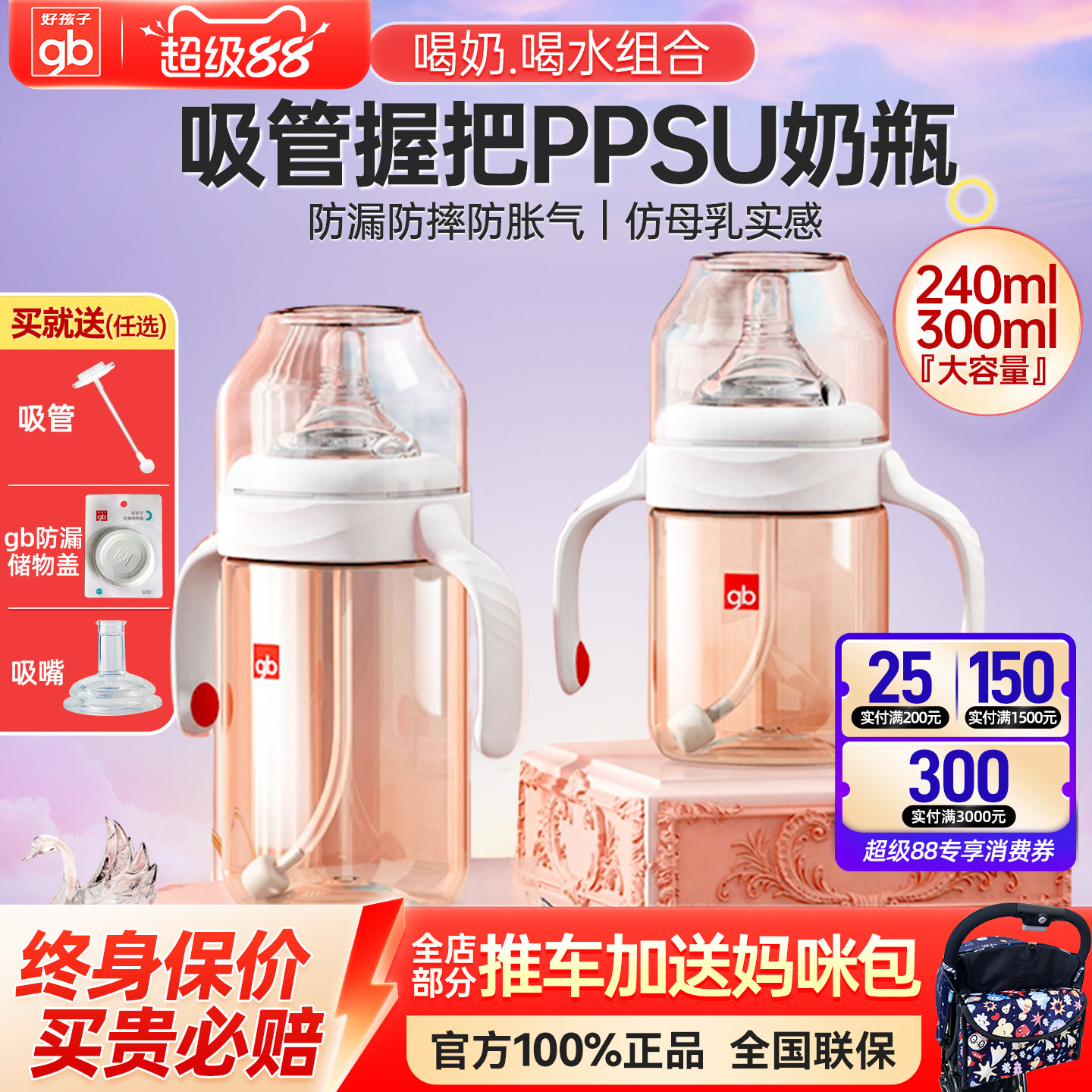 gb好孩子新生婴儿奶瓶宽口径带握把防摔防胀气宝宝PPSU吸管喝水杯