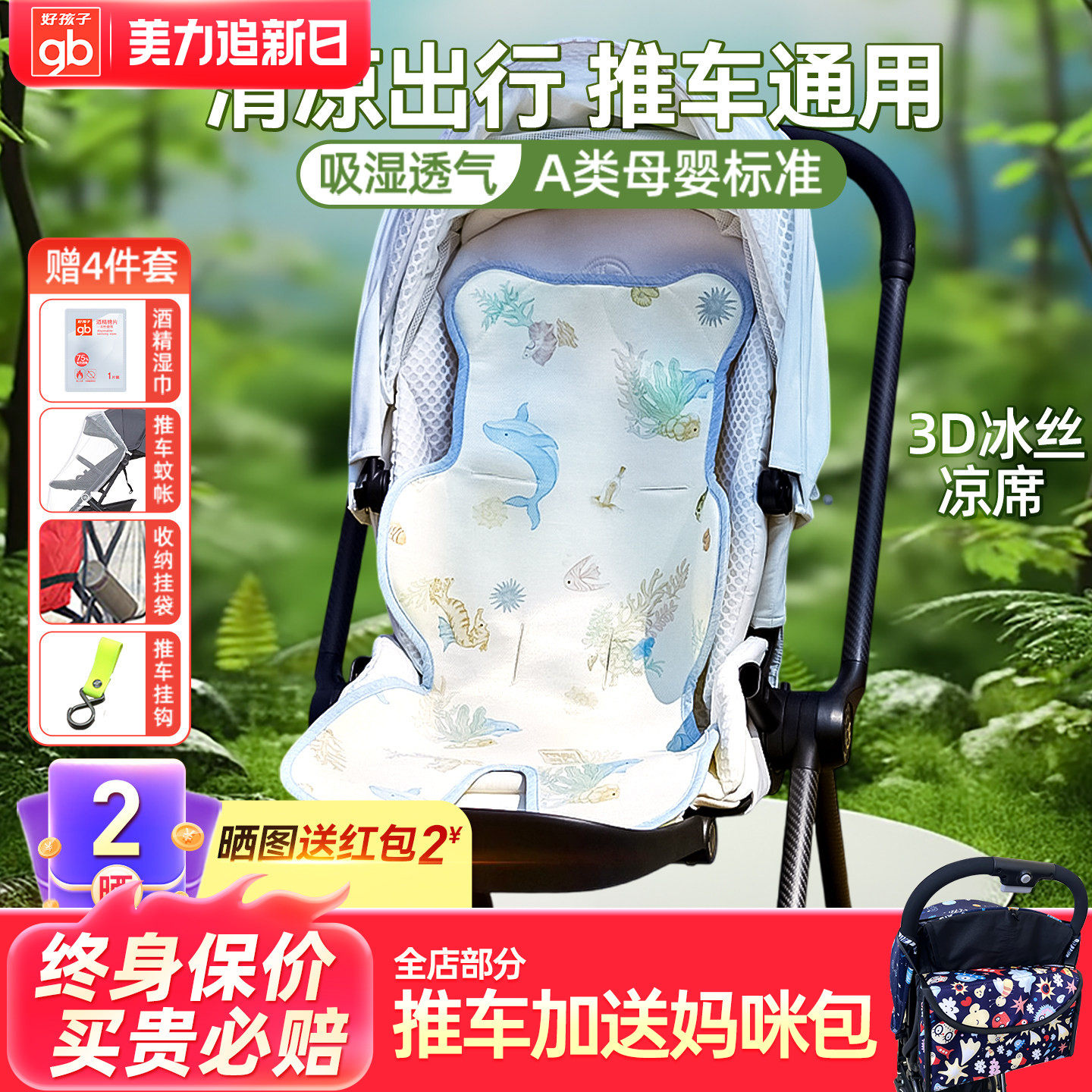 gb好孩子婴儿车凉席冰丝推车席新生儿童宝宝夏季安全座椅凉垫通用