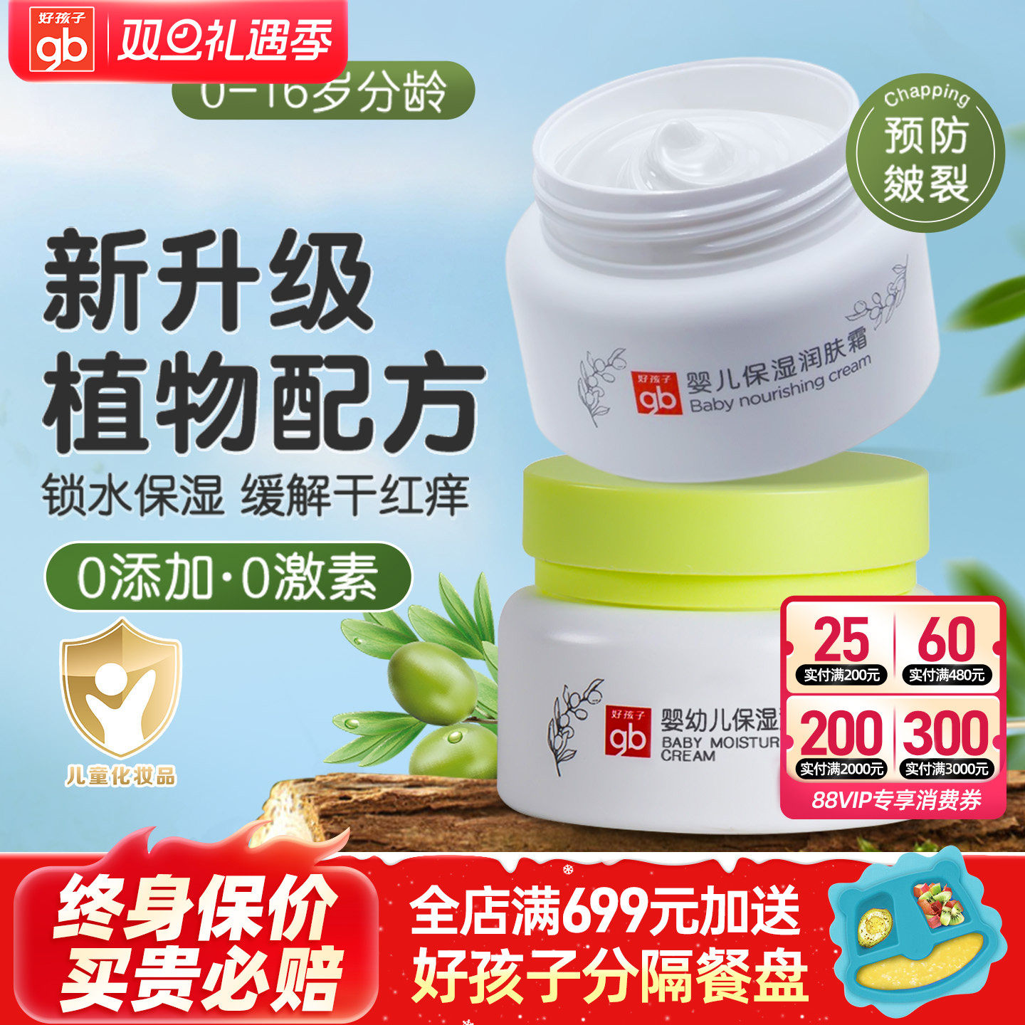 新生儿童润肤露保湿擦脸宝宝面霜