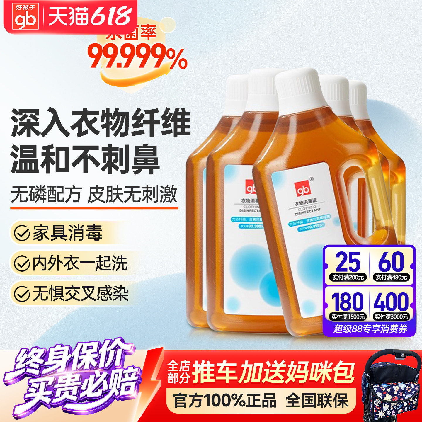 gb好孩子内衣物消毒液新生婴儿洗衣专用地板家居除菌消毒水500ml