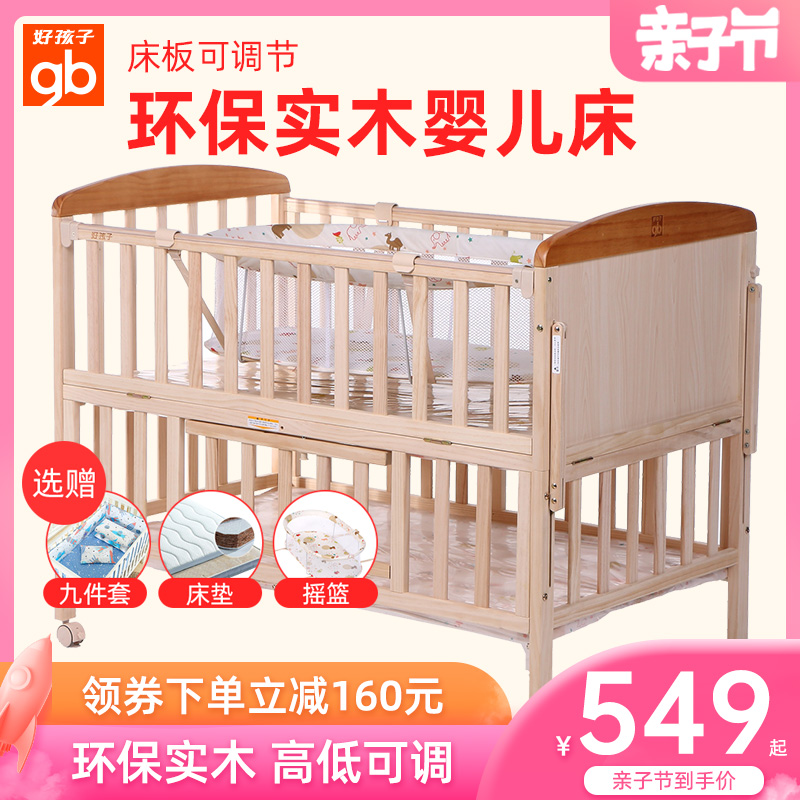gb好孩子婴儿床实木无漆宝宝多功能BB儿童床松木摇篮床蚊帐MC283 Изображение 1 gb好孩子婴儿床实木无漆宝宝多功能BB儿童床松木摇篮床蚊帐MC283 Изображение 1
