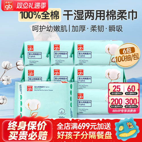 好孩子婴儿湿巾纸宝宝清洁纯棉