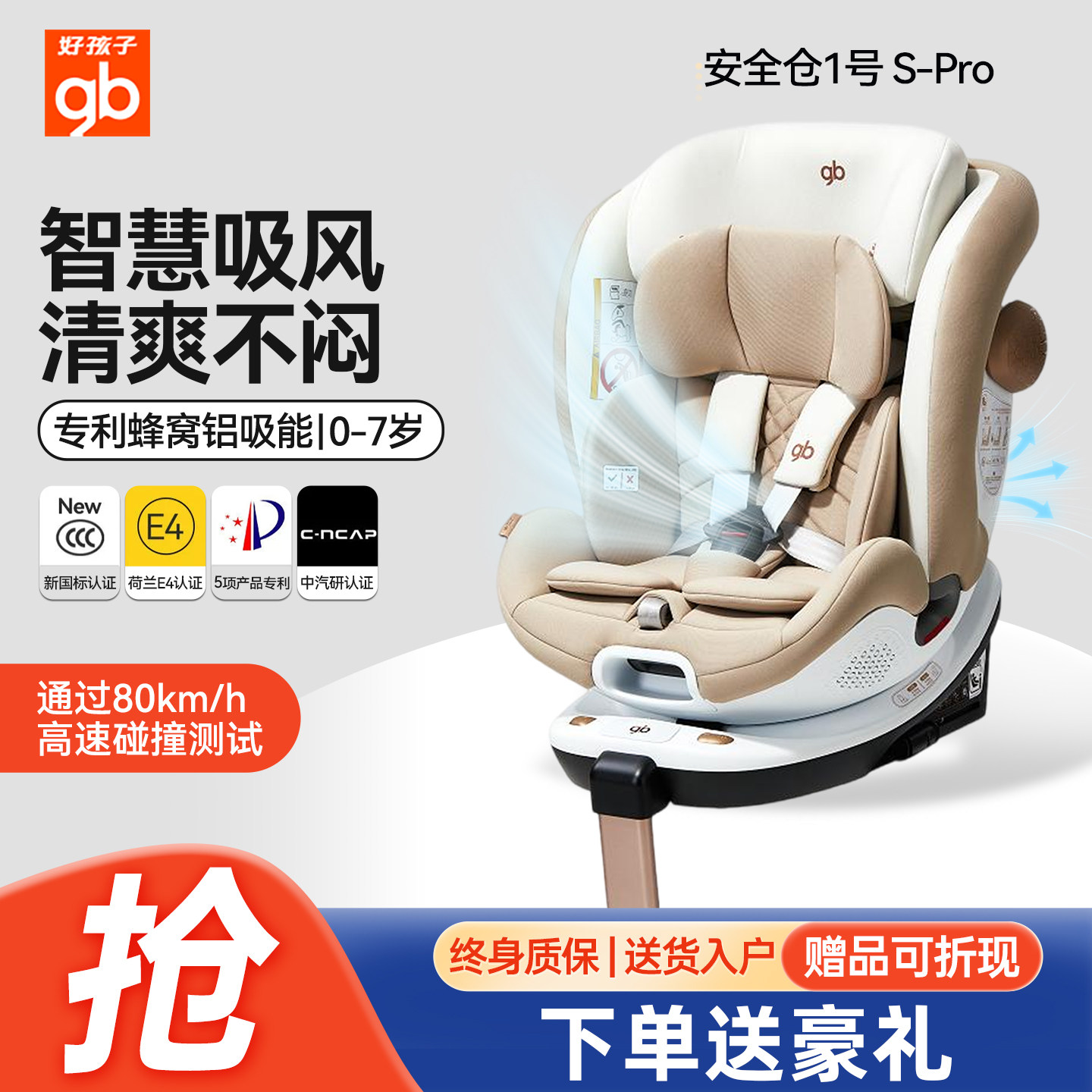 好孩子新生儿360度旋转汽车座椅图片