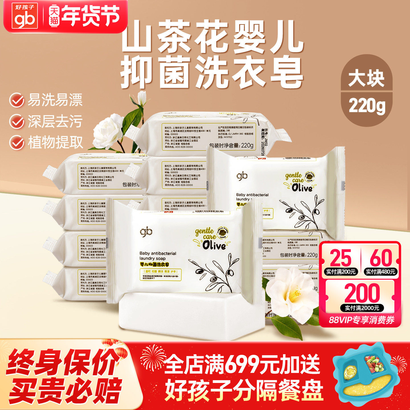 gb好孩子婴儿洗衣皂抑菌去渍新生儿童宝宝专用肥皂尿布皂衣物香皂,婴童洗护,宝宝洗衣皂/尿布皂,淘宝优惠券,粉丝福利购,淘宝优惠卷