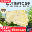 好孩子婴儿湿巾新生儿手口专用小包便携式儿童宝宝湿纸巾25片12包