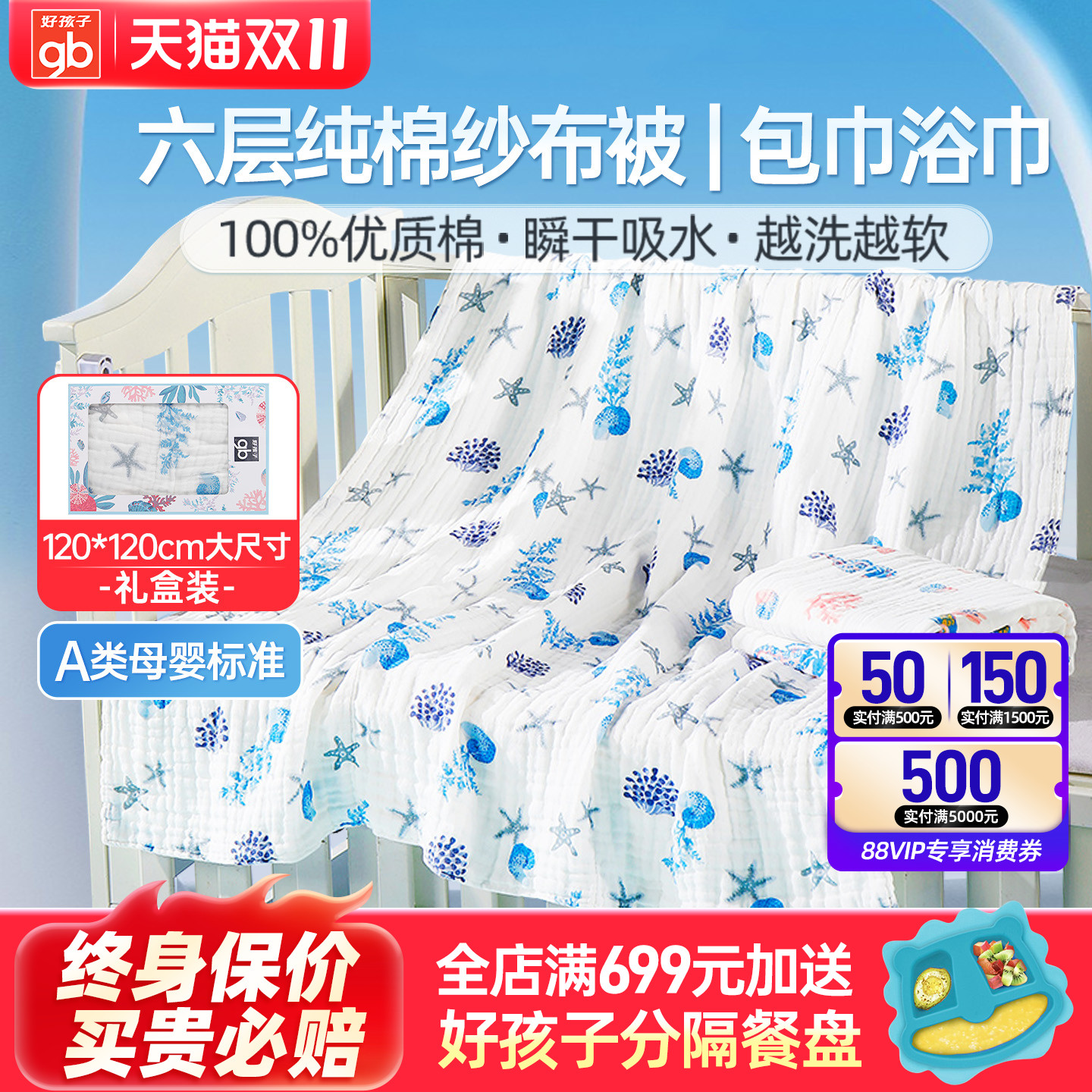 好孩子婴儿浴巾儿童纯棉纱布被新生宝宝超柔软吸水大毛巾空调盖被