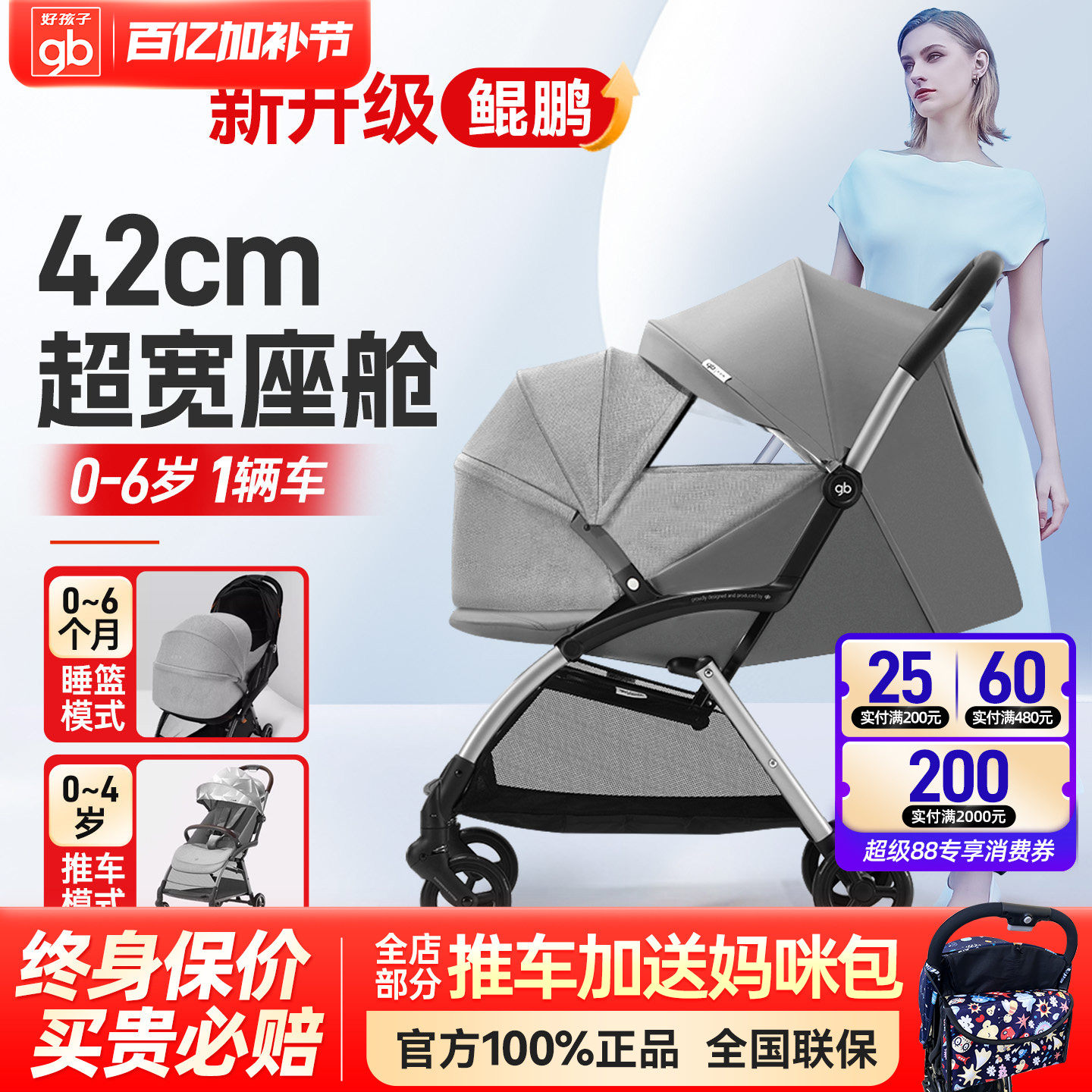 好孩子加宽婴儿推车可坐躺轻便折叠宝宝儿童遛娃手推车0-4岁鲲鹏
