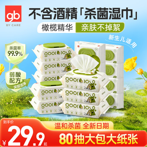 gb手口杀菌儿童专用5包消毒湿巾