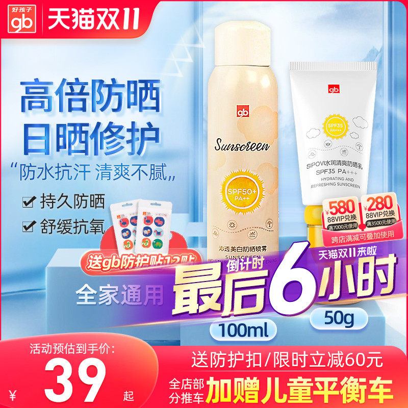 gb好孩子成人防晒霜物理防晒夏季专用防紫外线喷雾清水可卸SPF50+
