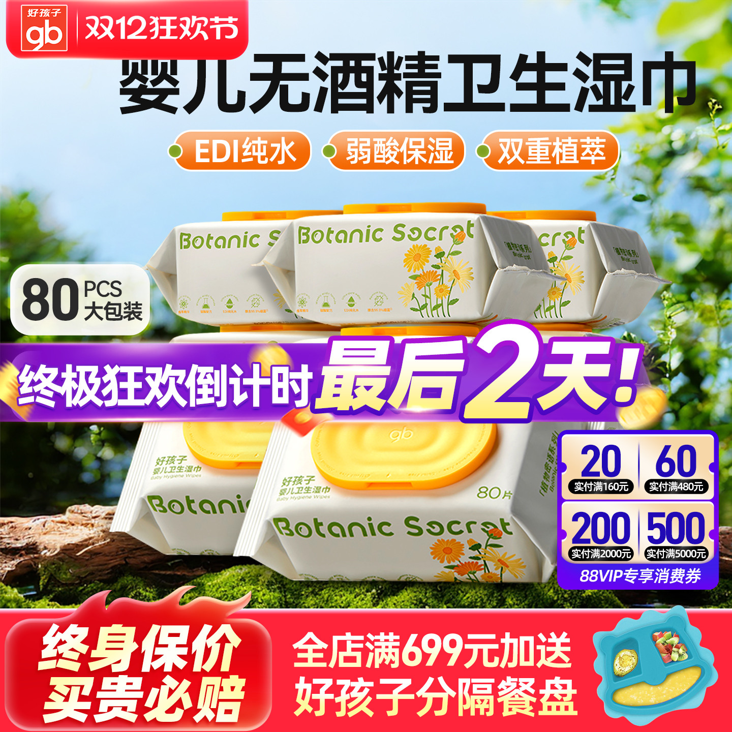 好孩子婴儿卫生湿巾温和杀菌清洁