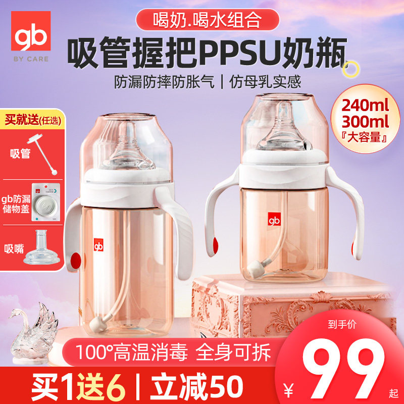 gb好孩子新生婴儿奶瓶宽口径带握把防摔防胀气宝宝PPSU吸管喝水杯