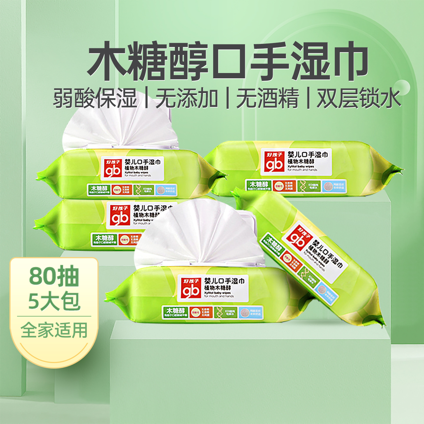 木糖醇婴儿口手湿巾80抽婴儿湿巾