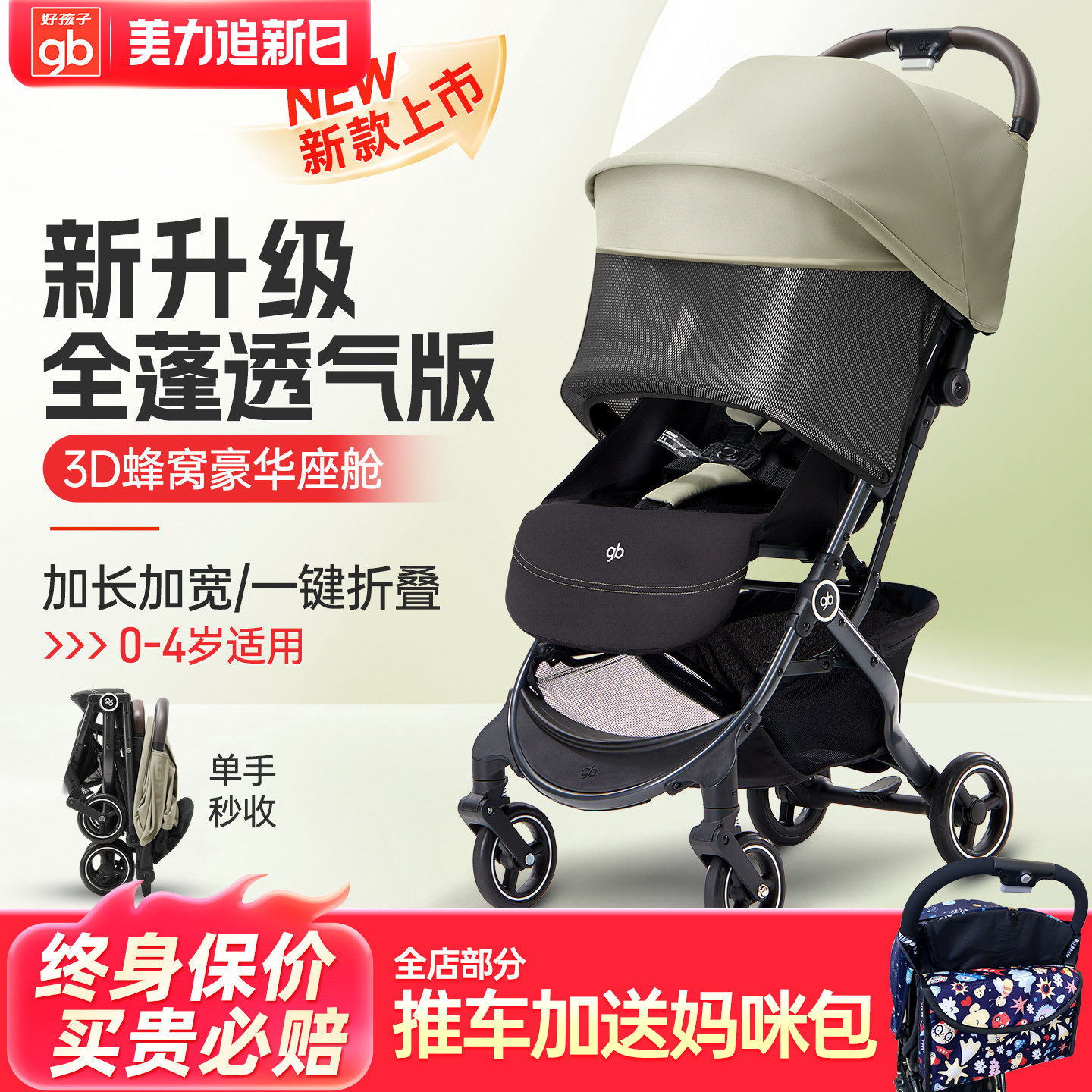 gb好孩子婴儿推车可登机伞车可坐躺宝宝推车超轻便携口袋车小情书