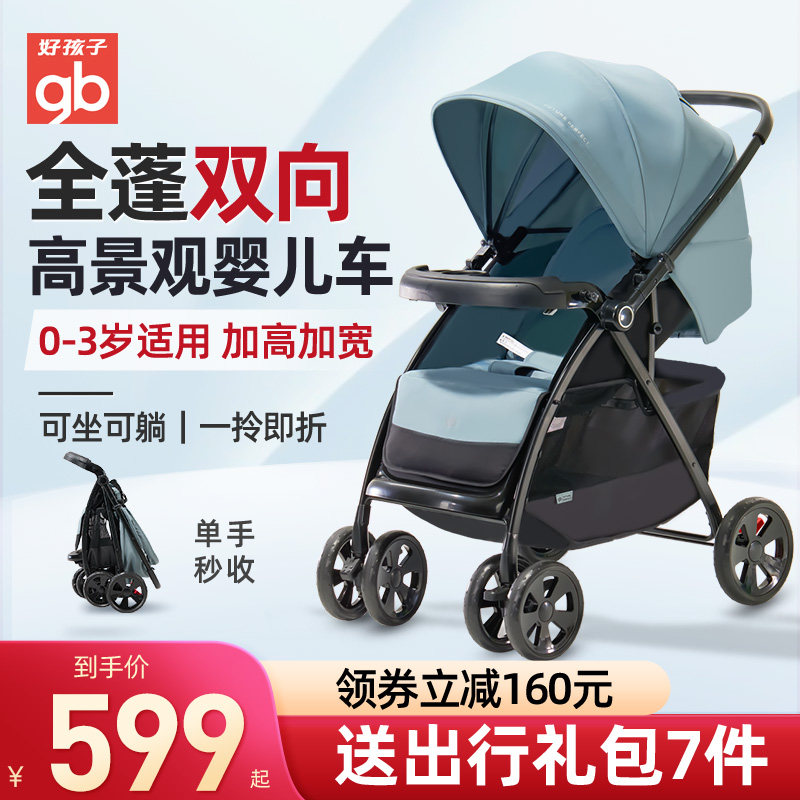 gb好孩子婴儿推车可坐可躺双向多功能加高加宽避震易折叠宝宝小车