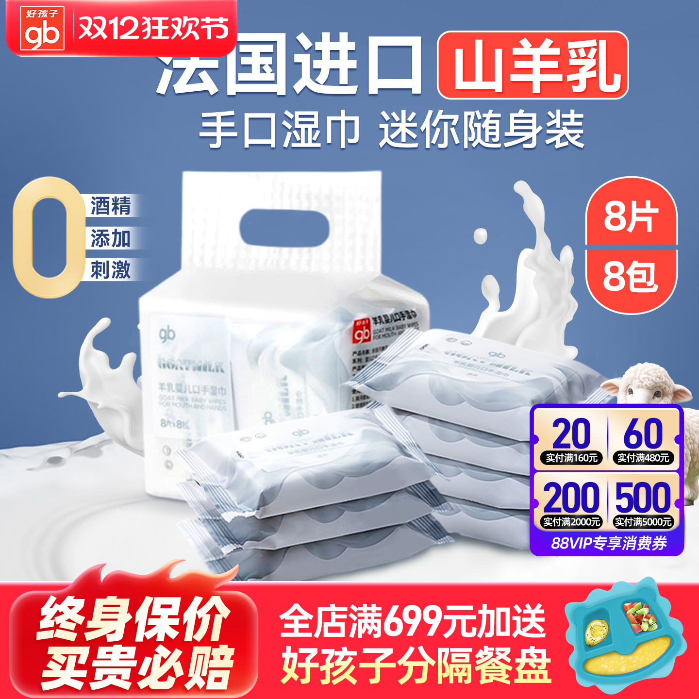 好孩子山羊奶湿巾婴儿手口专用