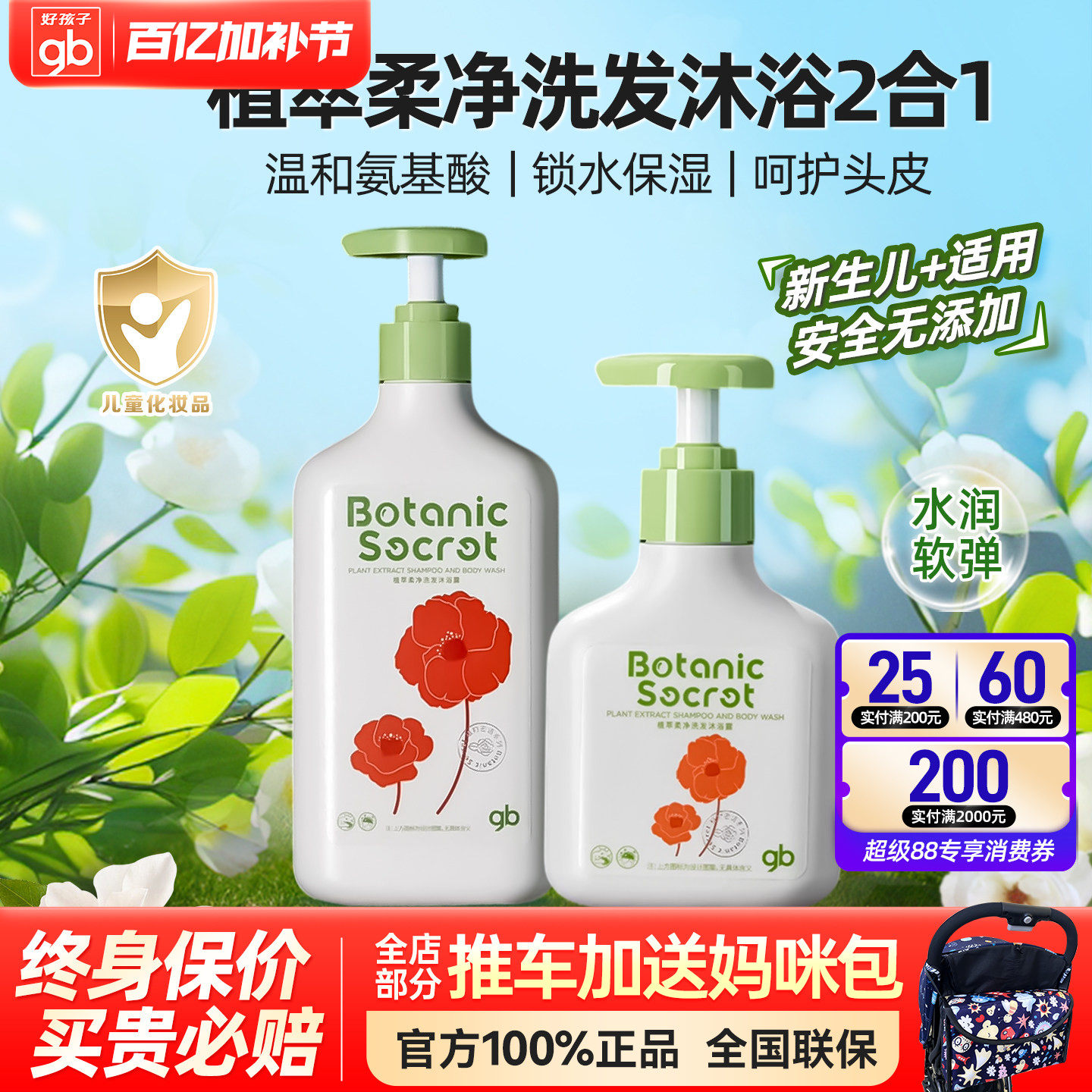 好孩子新生婴儿洗发水沐浴露二合一宝宝专用滋润清洁洗头洗澡大瓶