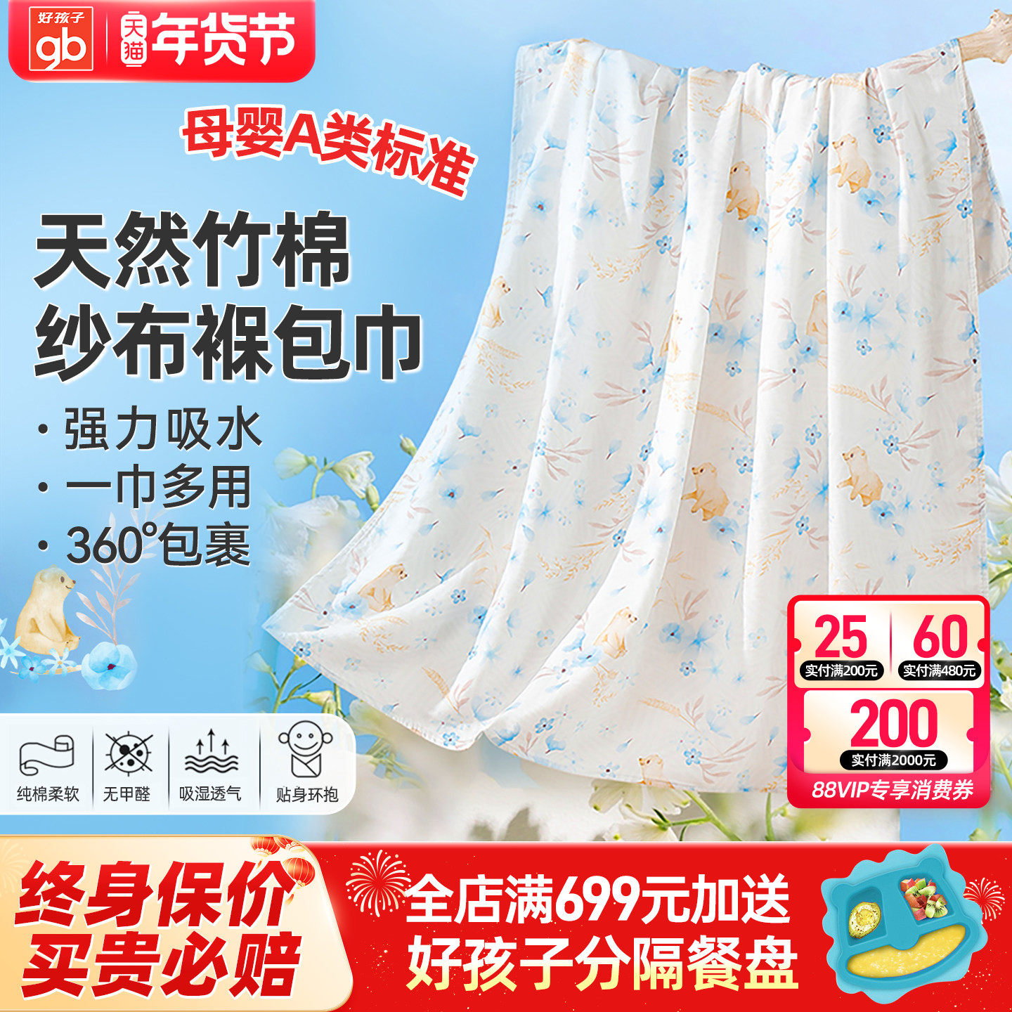 gb好孩子婴儿纱布巾新生儿童洗澡毛巾浴巾超柔吸水纯棉包被大包巾,婴童用品,浴巾,淘宝优惠券,粉丝福利购,淘宝优惠卷