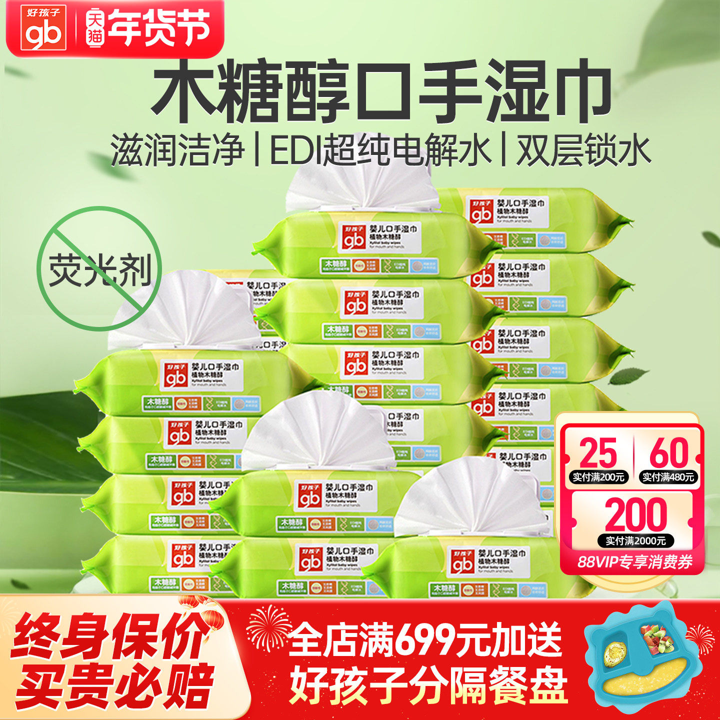 好孩子木糖醇婴儿手口湿纸巾带盖宝宝湿巾新生儿屁屁专用80抽24包,婴童用品,普通婴童湿巾,淘宝优惠券,粉丝福利购,淘宝优惠卷