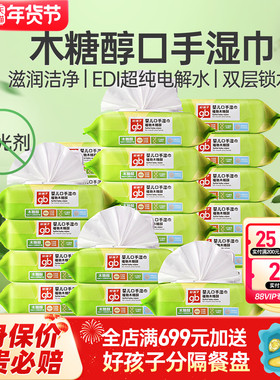 好孩子木糖醇婴儿手口湿纸巾带盖宝宝湿巾新生儿屁屁专用80抽24包