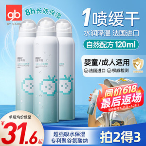 gb好孩子儿童补水保湿喷雾滋润保湿男女孩学生青少年夏季润爽肤水