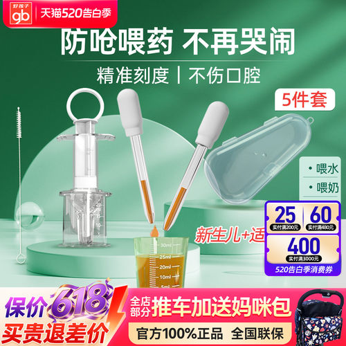 新生婴儿滴管好孩子喂药器