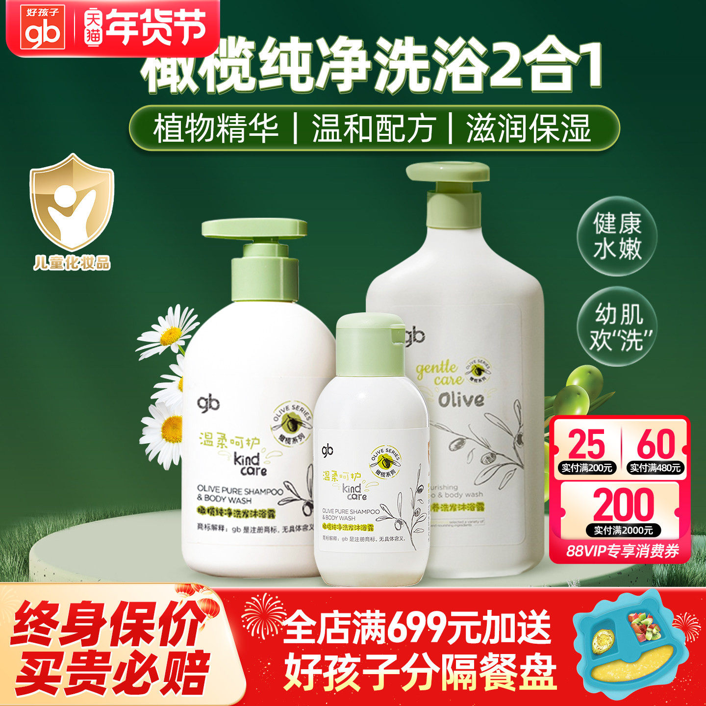 好孩子儿童洗发水沐浴露二合一宝宝新生婴儿专用洗澡洗头橄榄滋润,婴童洗护,洗发水,淘宝优惠券,粉丝福利购,淘宝优惠卷