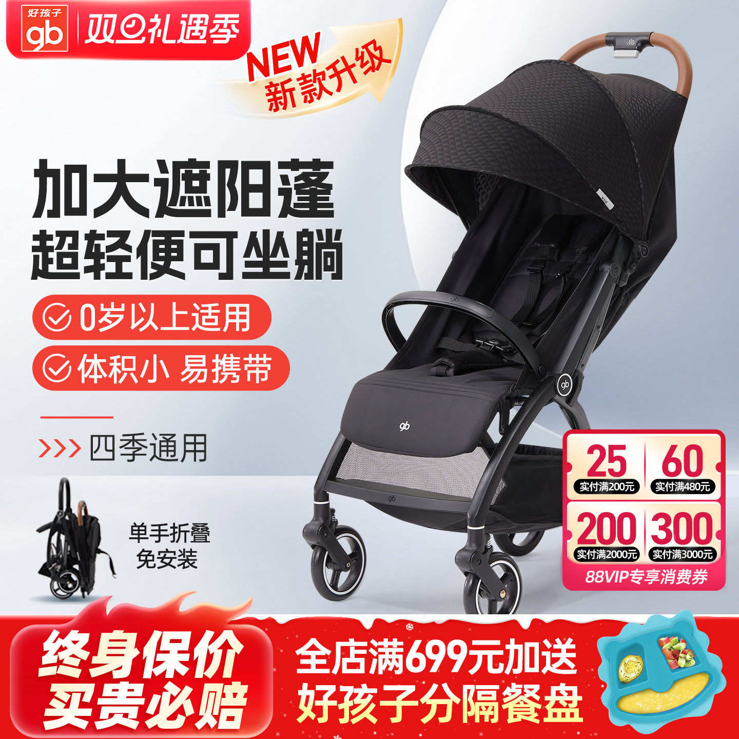 好孩子婴儿推车可坐躺轻便