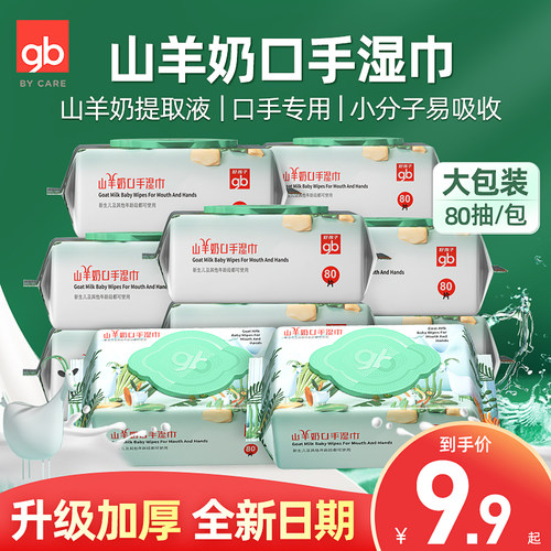 好孩子婴儿口手80抽带盖杀菌湿巾