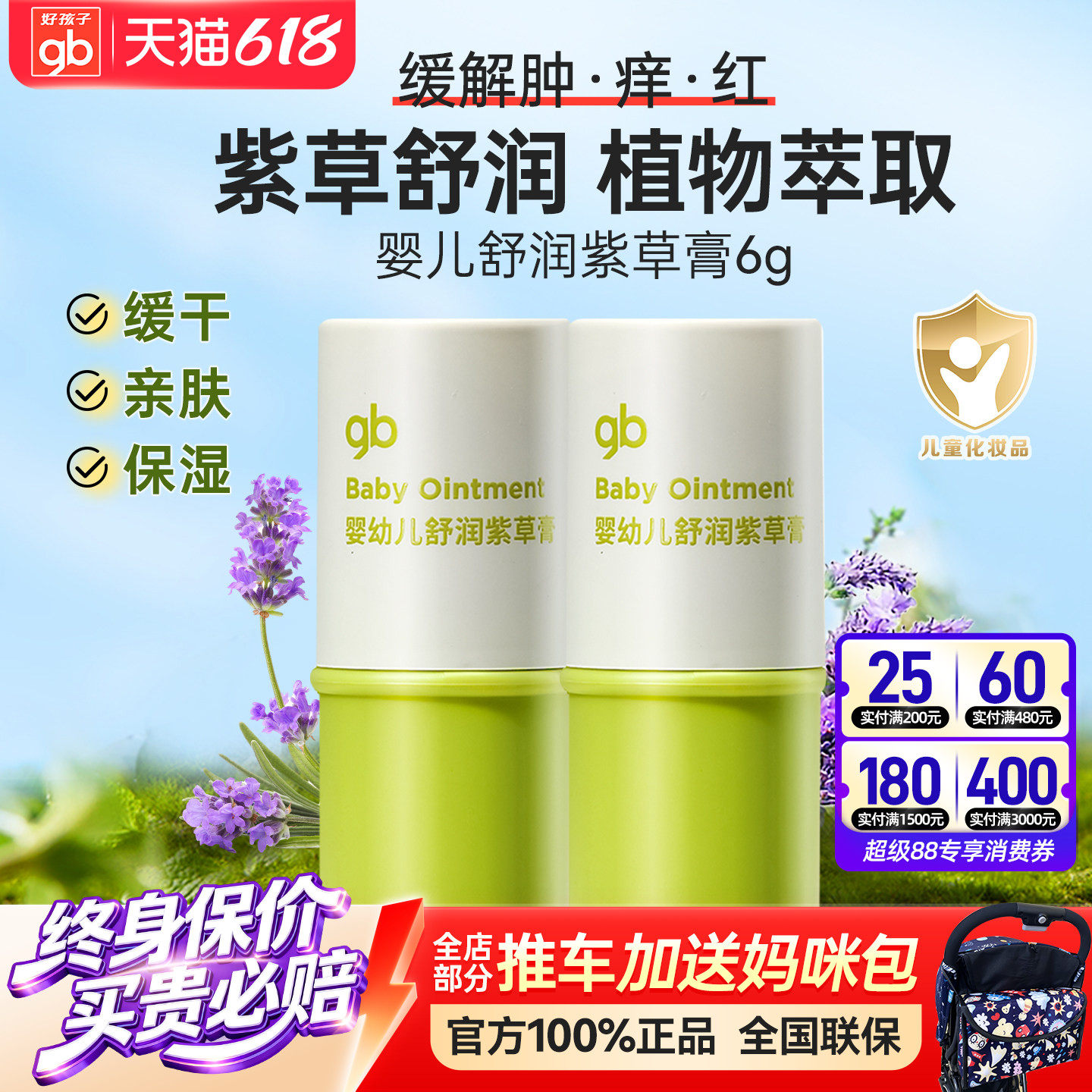 gb好孩子紫草膏婴儿舒爽膏宝宝儿童专用护理紫草儿童护肤膏清凉膏
